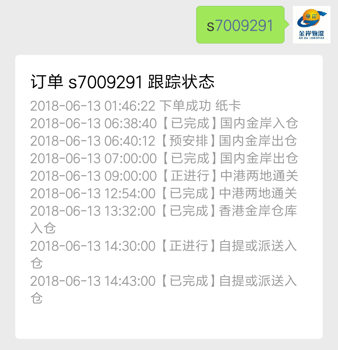 訂單號查詢結果