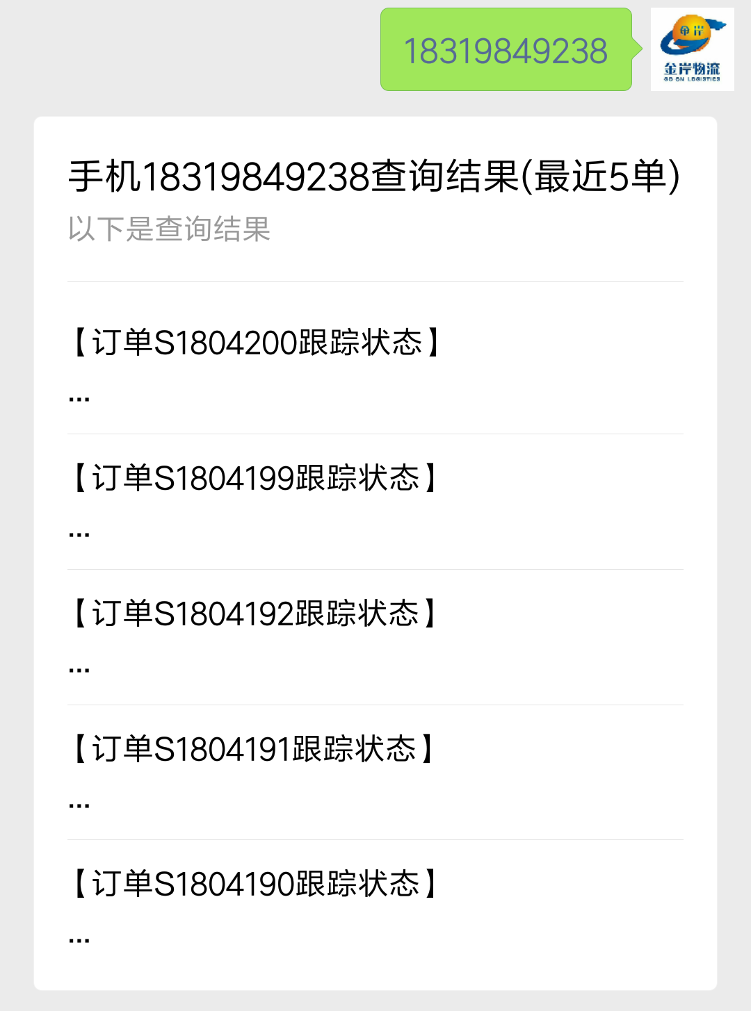 手機號查詢結果