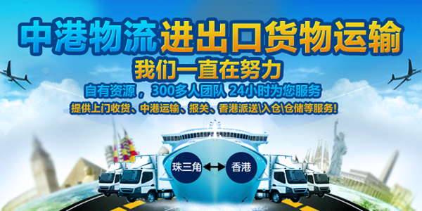 中港物流進出口貨物運輸